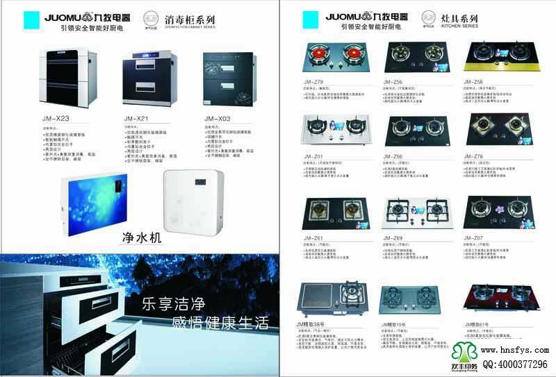 九牧电器 匠心品质，智创美好生活——双丰印刷倾力呈现品牌画册设计